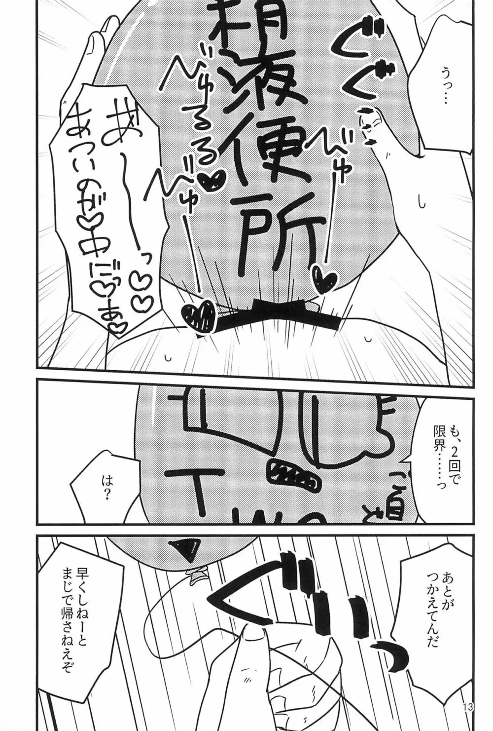 がんばれ正人君子 Page.13