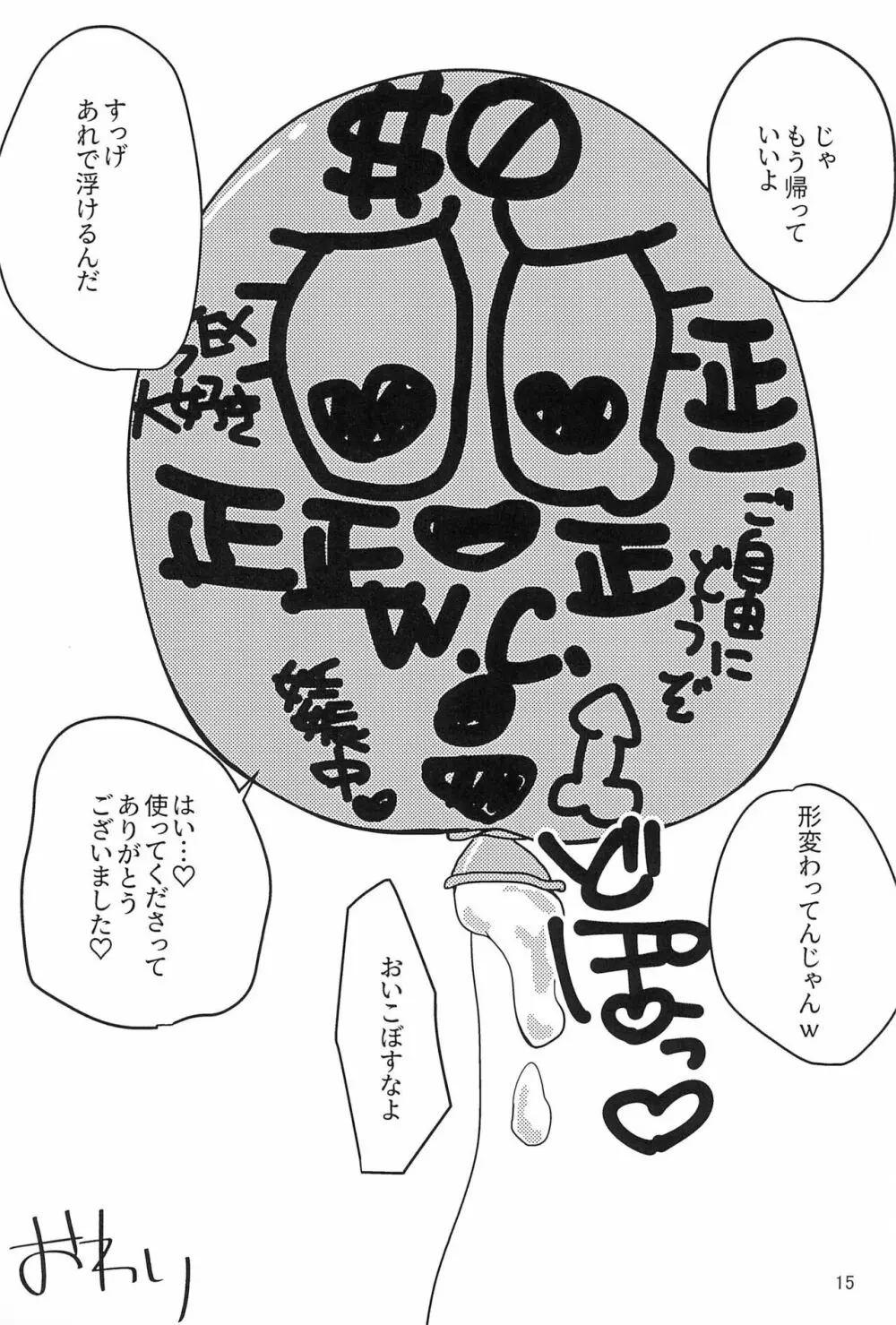 がんばれ正人君子 Page.15