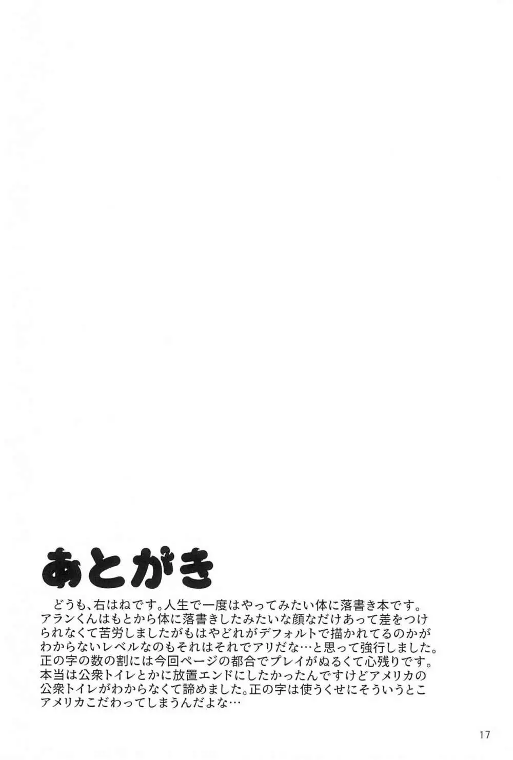 がんばれ正人君子 Page.17