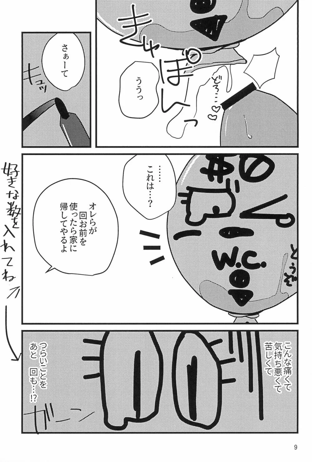がんばれ正人君子 Page.9