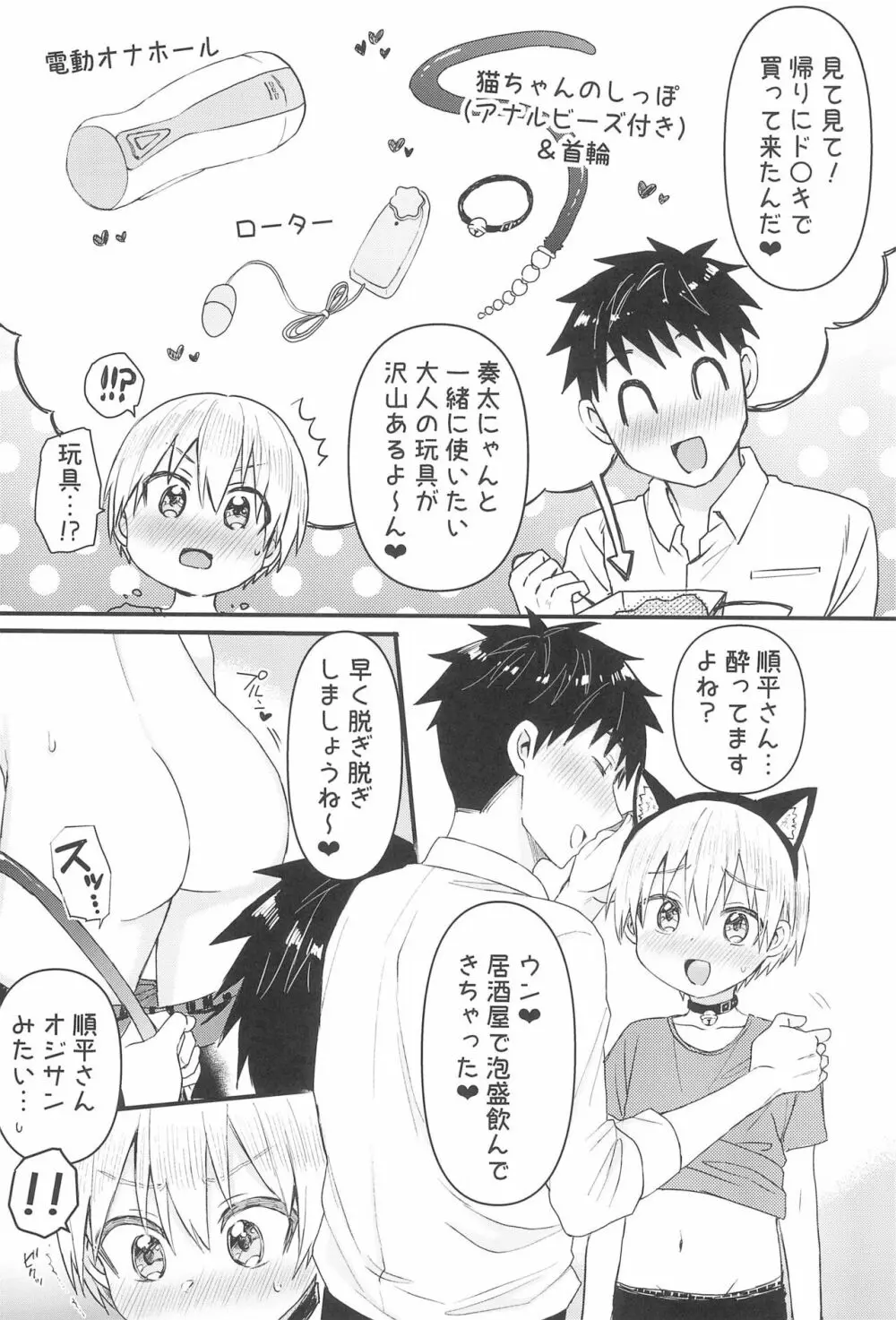 奏太にゃん猫になるニャ～ Page.9