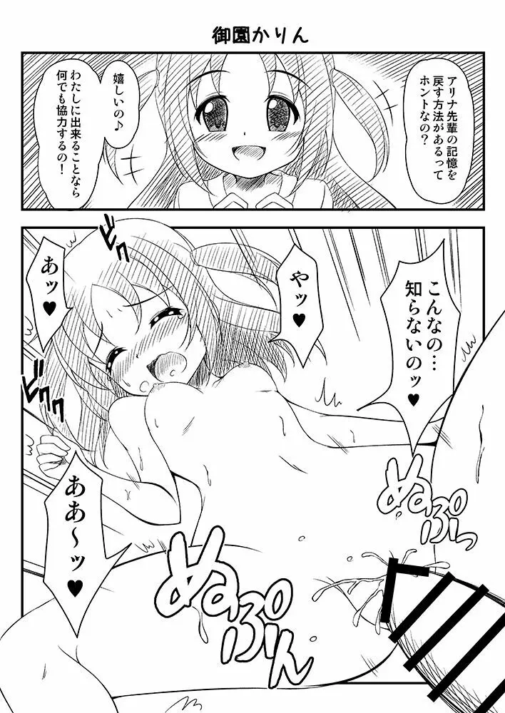 マギレコ２コマ即堕ち本 Page.6