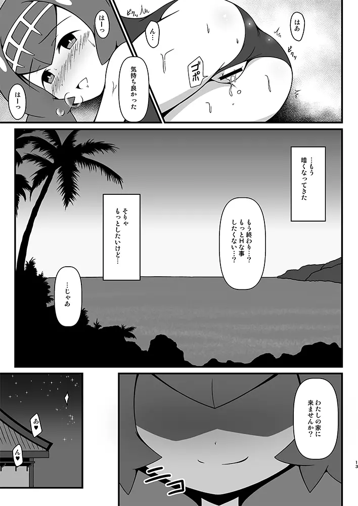 スイレンに釣られたい Page.12