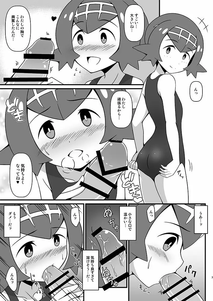 スイレンに釣られたい Page.6