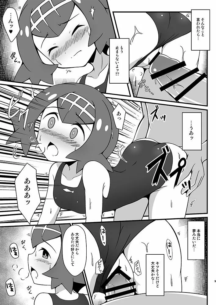 スイレンに釣られたい Page.8