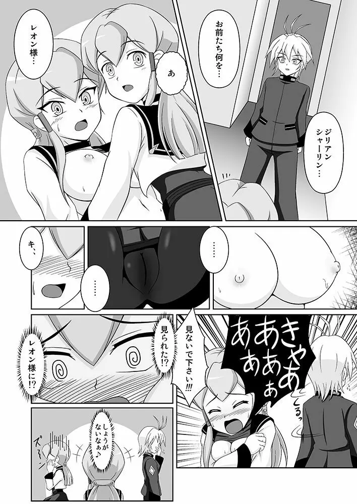 蒼龍の絆 Page.11