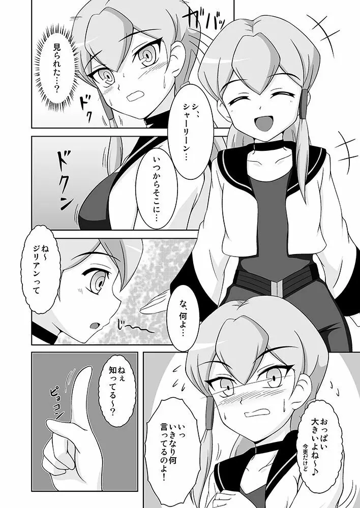 蒼龍の絆 Page.5