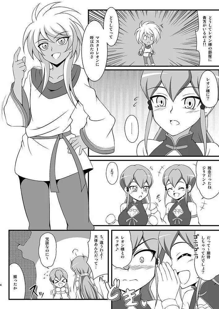 蒼龍の絆2 Page.3