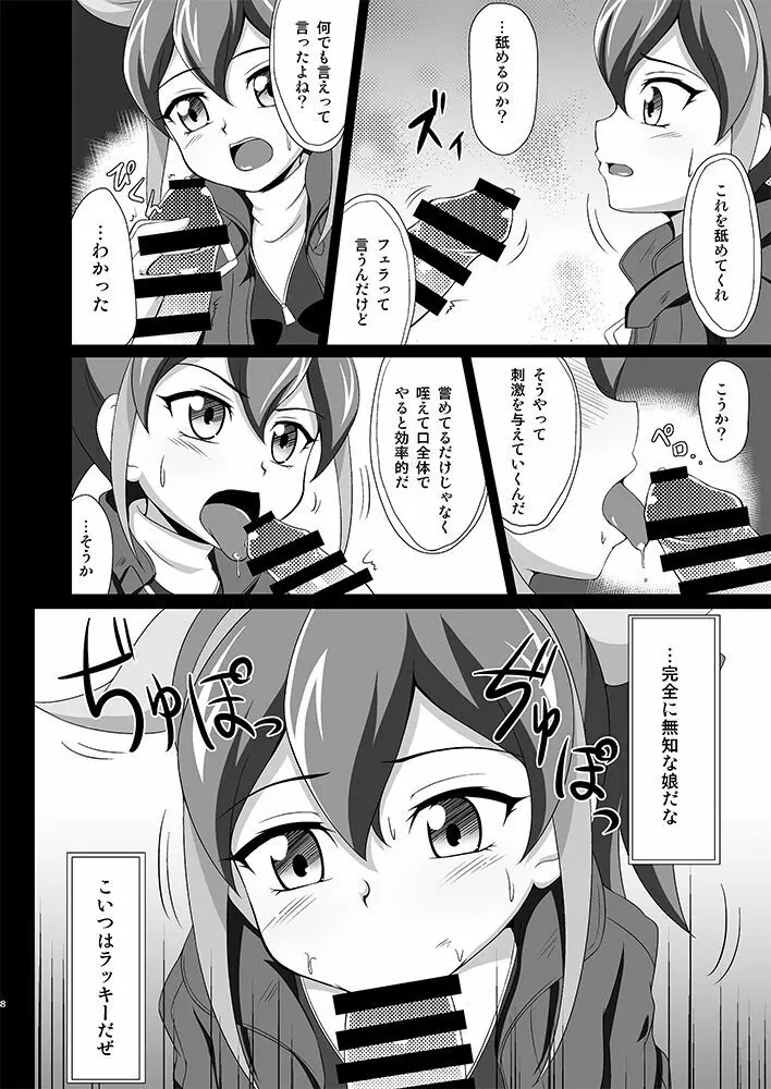 セレナが大人しくなるまで Page.7