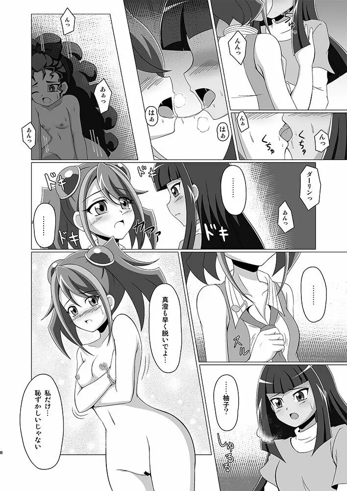 ミエルの占い大作戦 Page.7