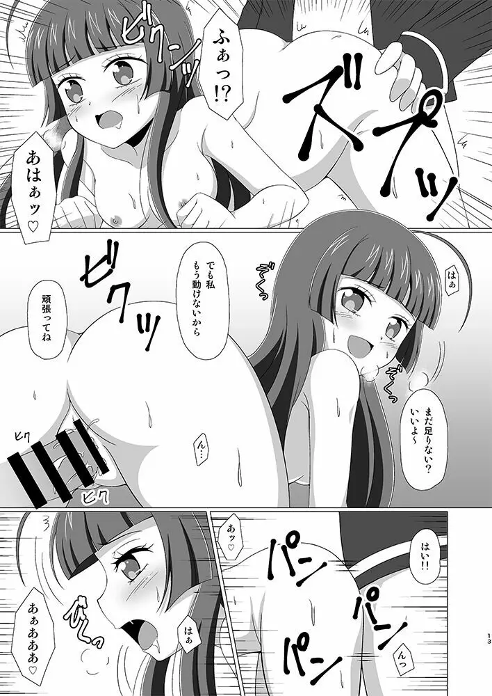 テンションぷしゅ～ Page.12