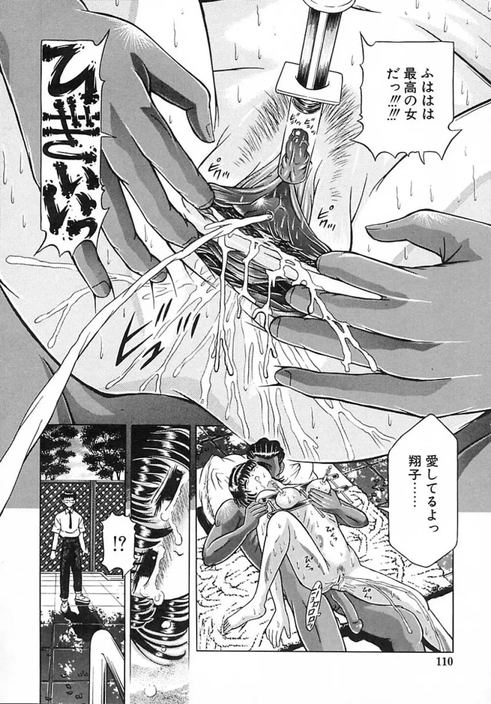 崩壊の働哭 Page.104