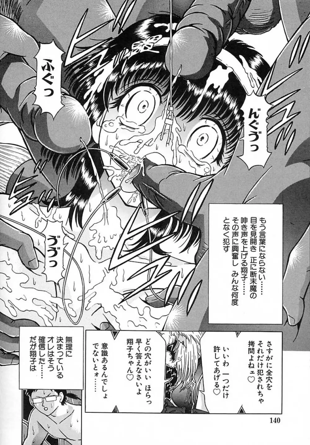 崩壊の働哭 Page.130