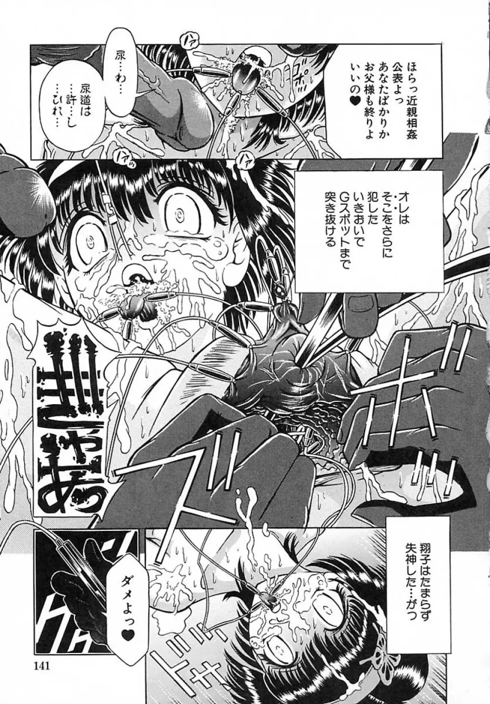 崩壊の働哭 Page.131