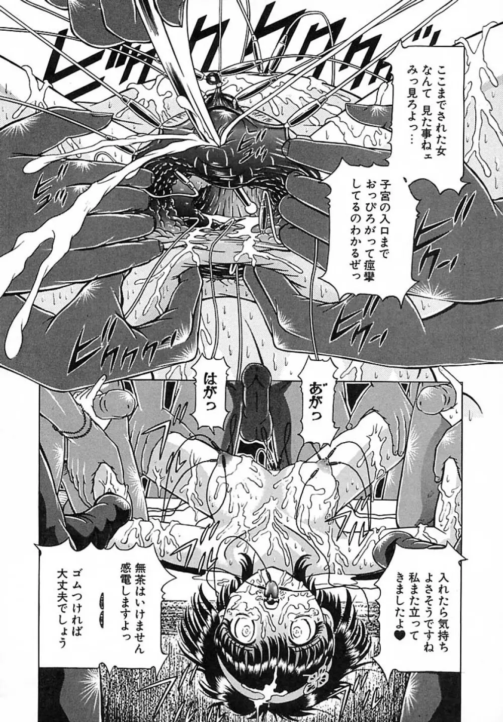 崩壊の働哭 Page.133