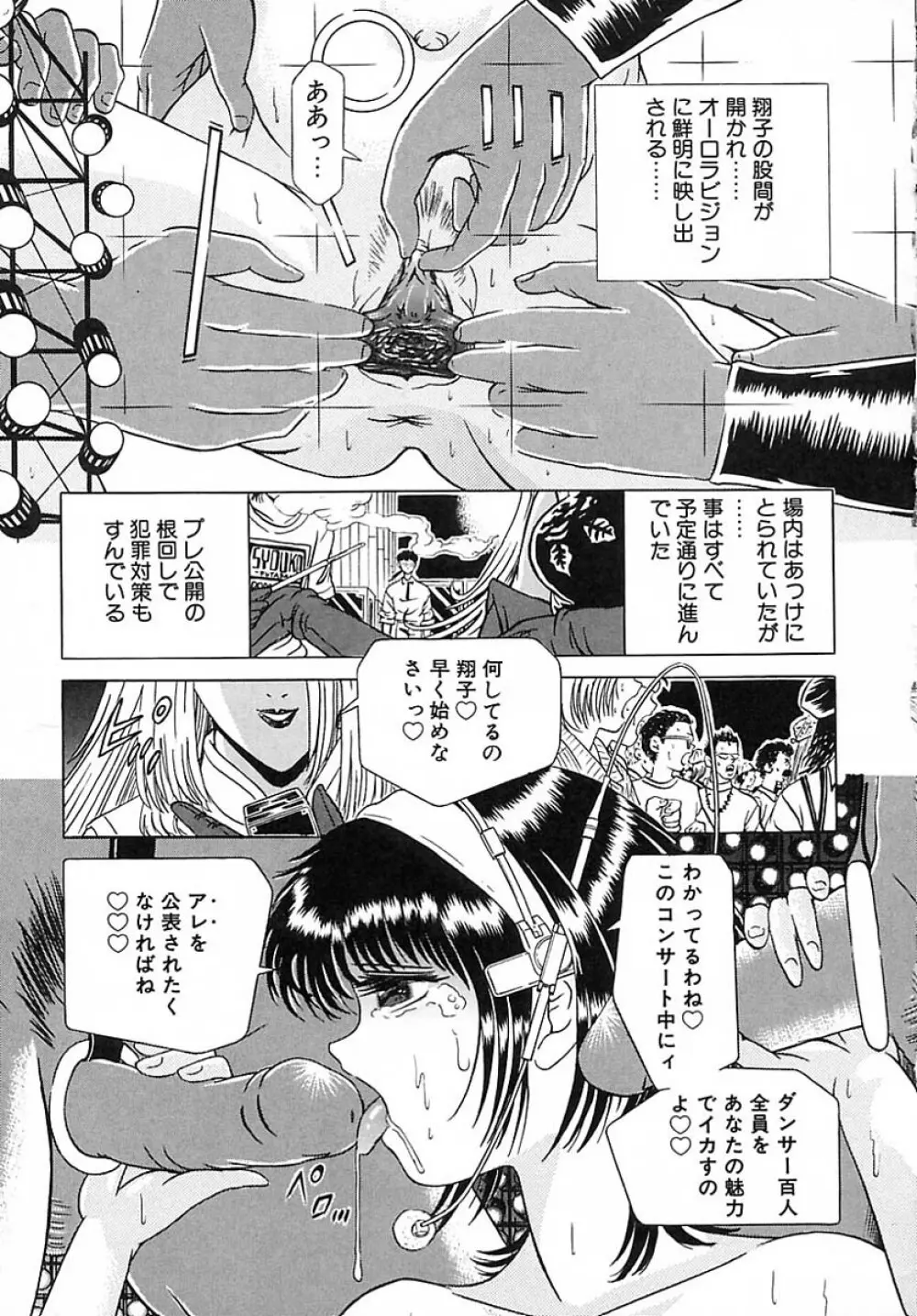 崩壊の働哭 Page.144