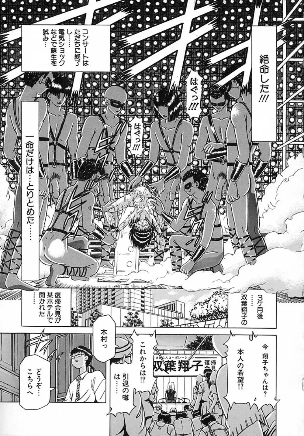 崩壊の働哭 Page.178