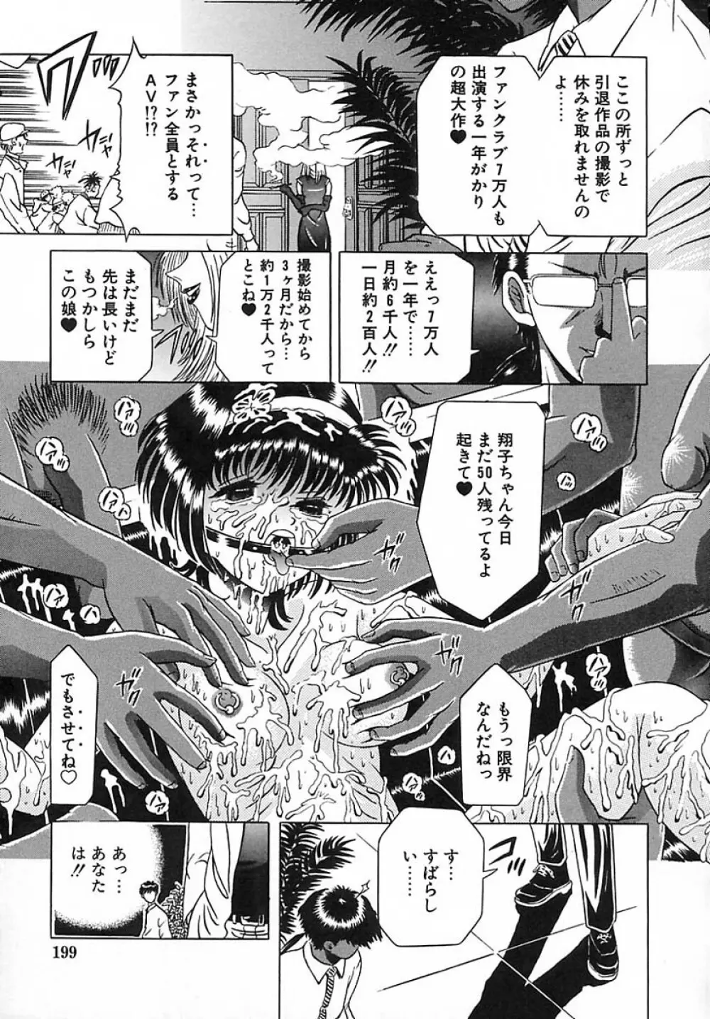 崩壊の働哭 Page.180