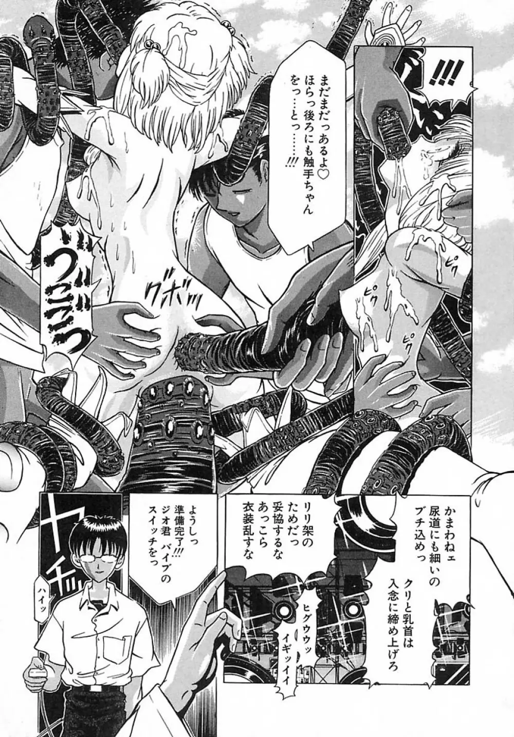 崩壊の働哭 Page.25