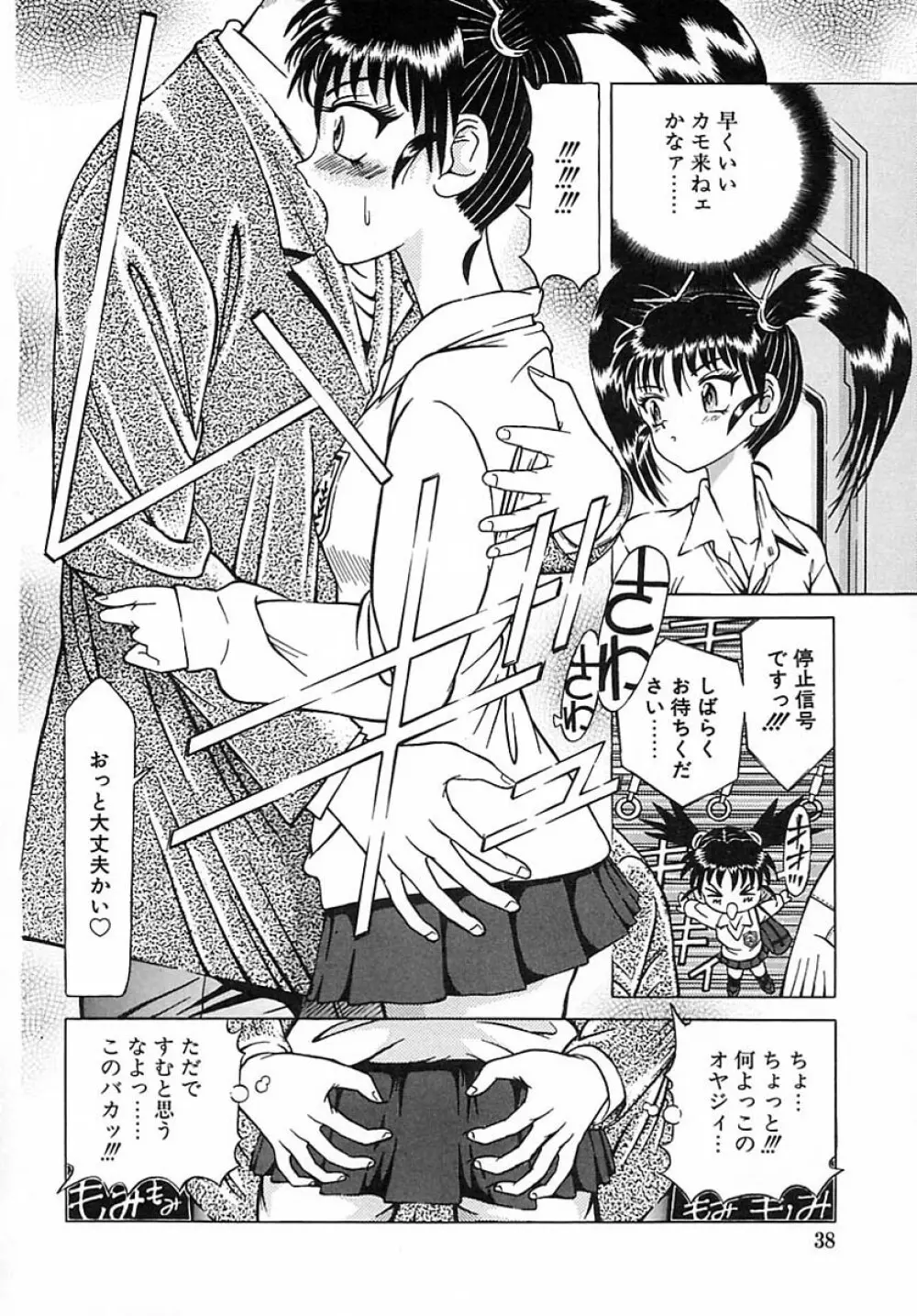 崩壊の働哭 Page.37