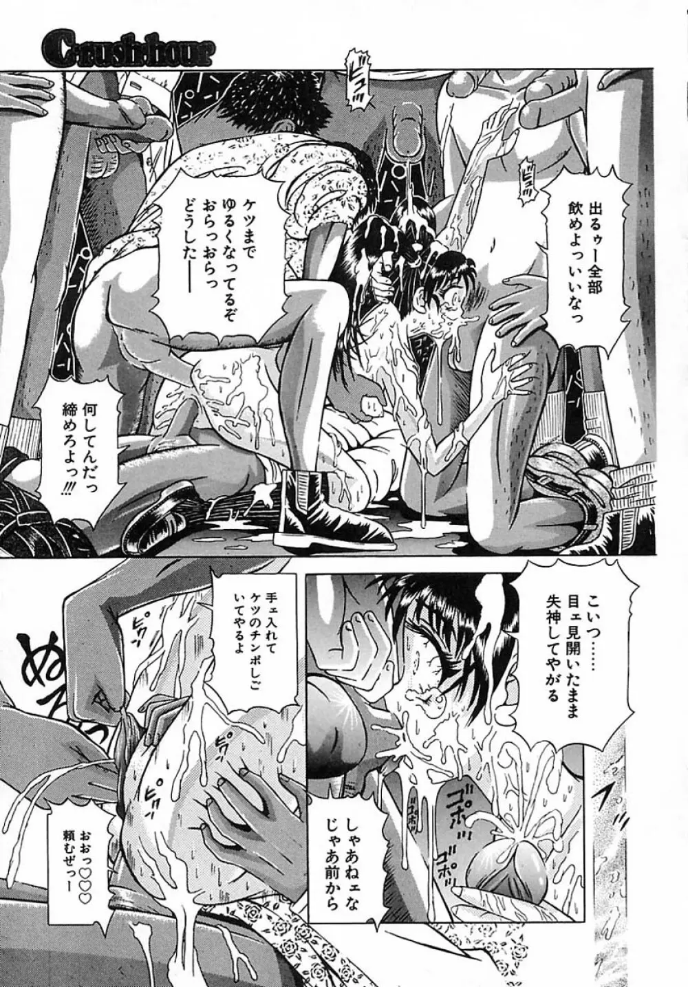 崩壊の働哭 Page.58