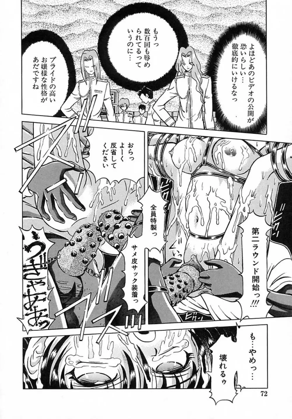 崩壊の働哭 Page.70