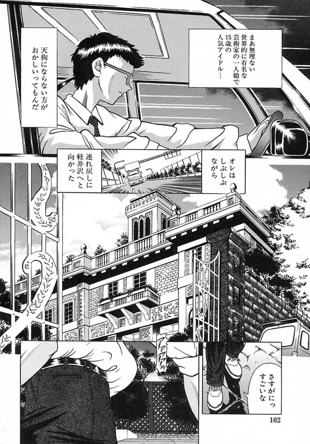 崩壊の働哭 Page.98