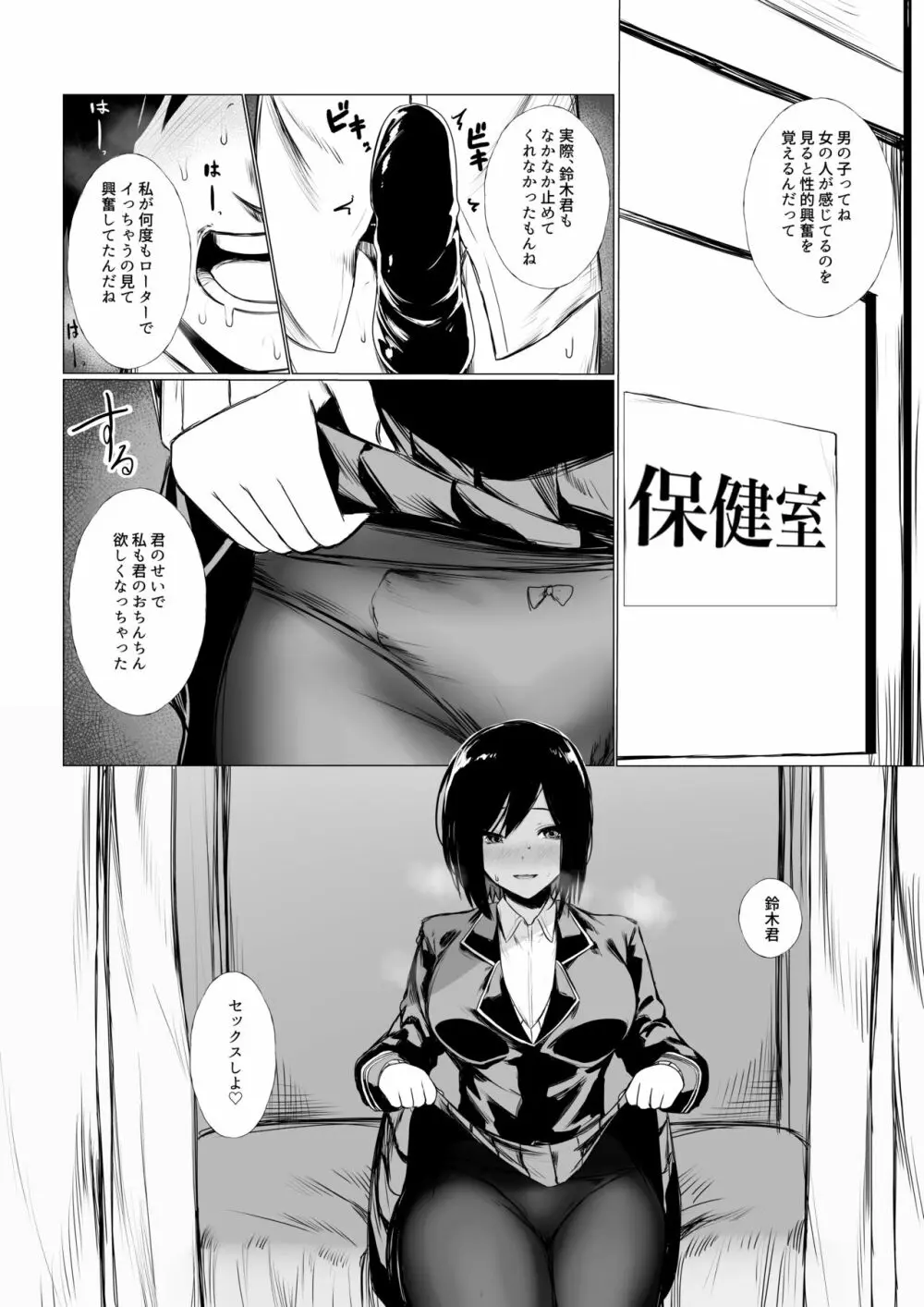 szrnに目を付けられた男の子の話 Page.11