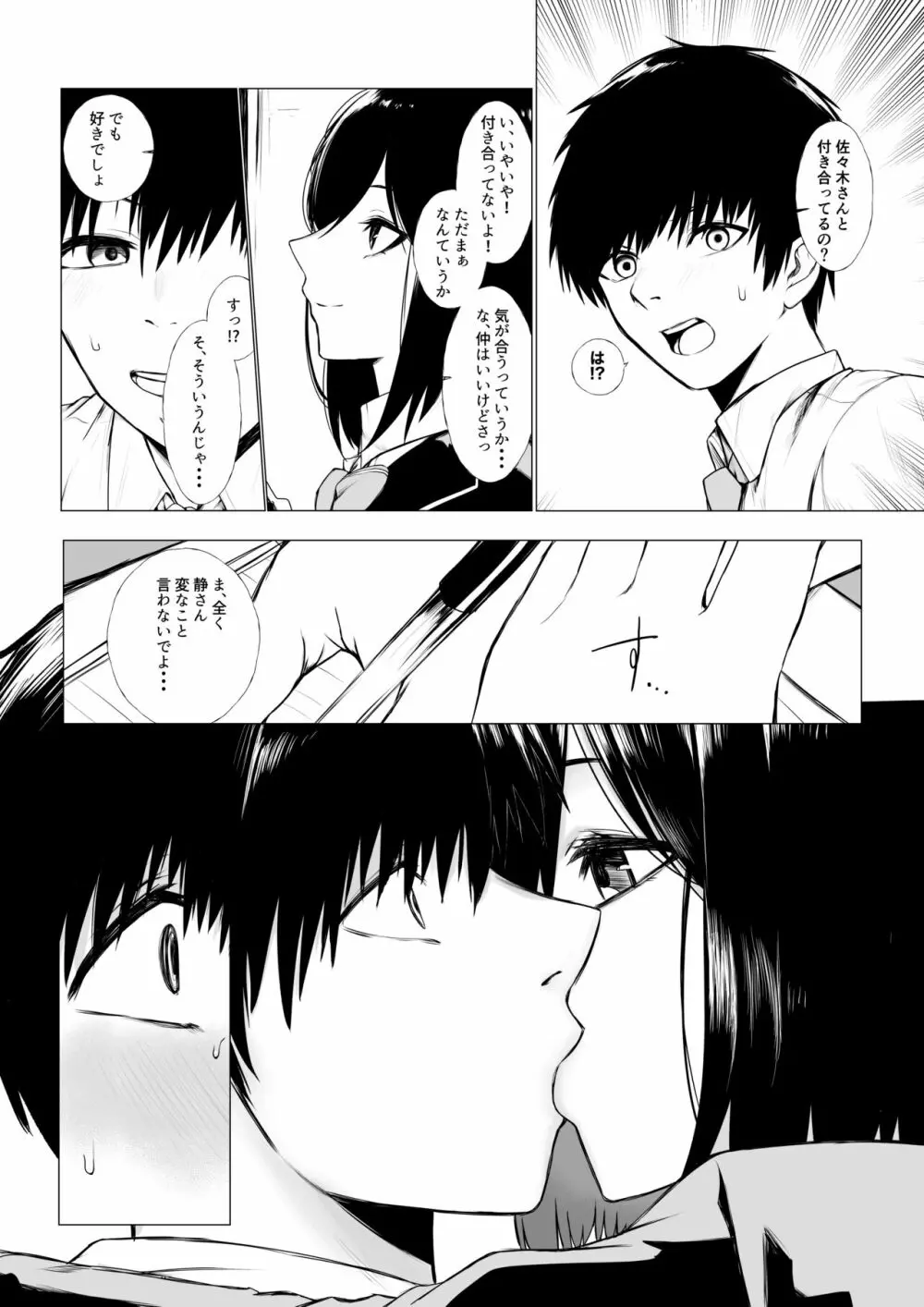 szrnに目を付けられた男の子の話 Page.2