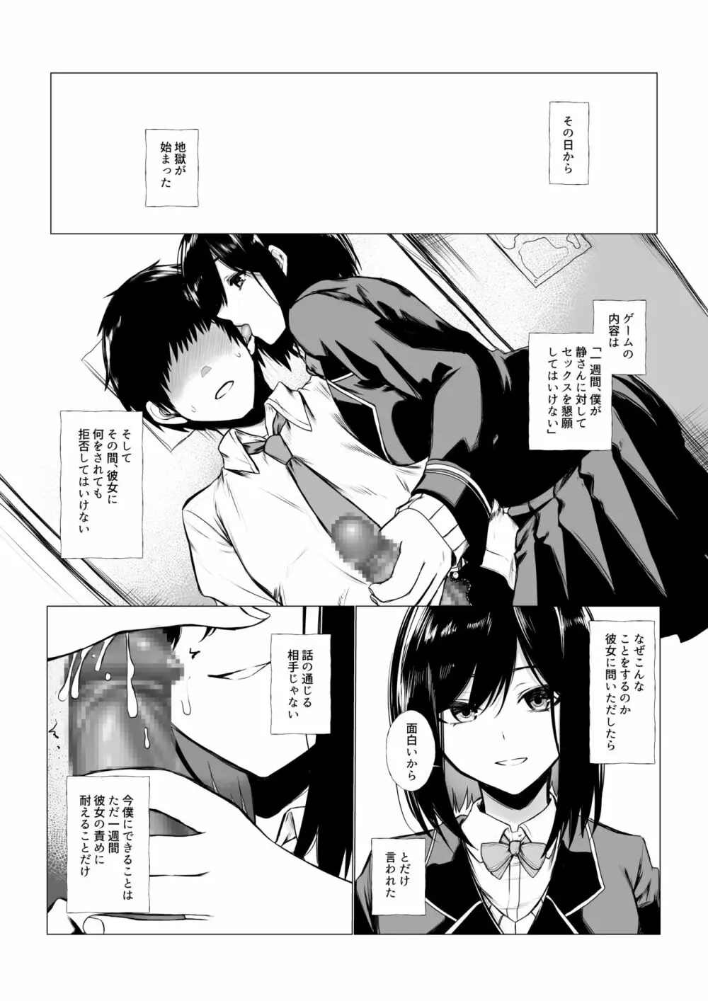 szrnに目を付けられた男の子の話 Page.4