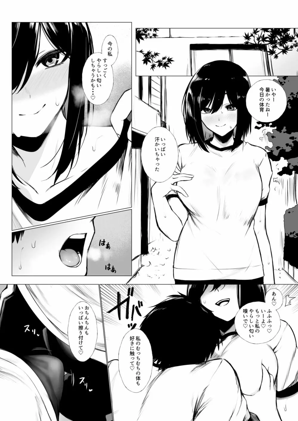 szrnに目を付けられた男の子の話 Page.5