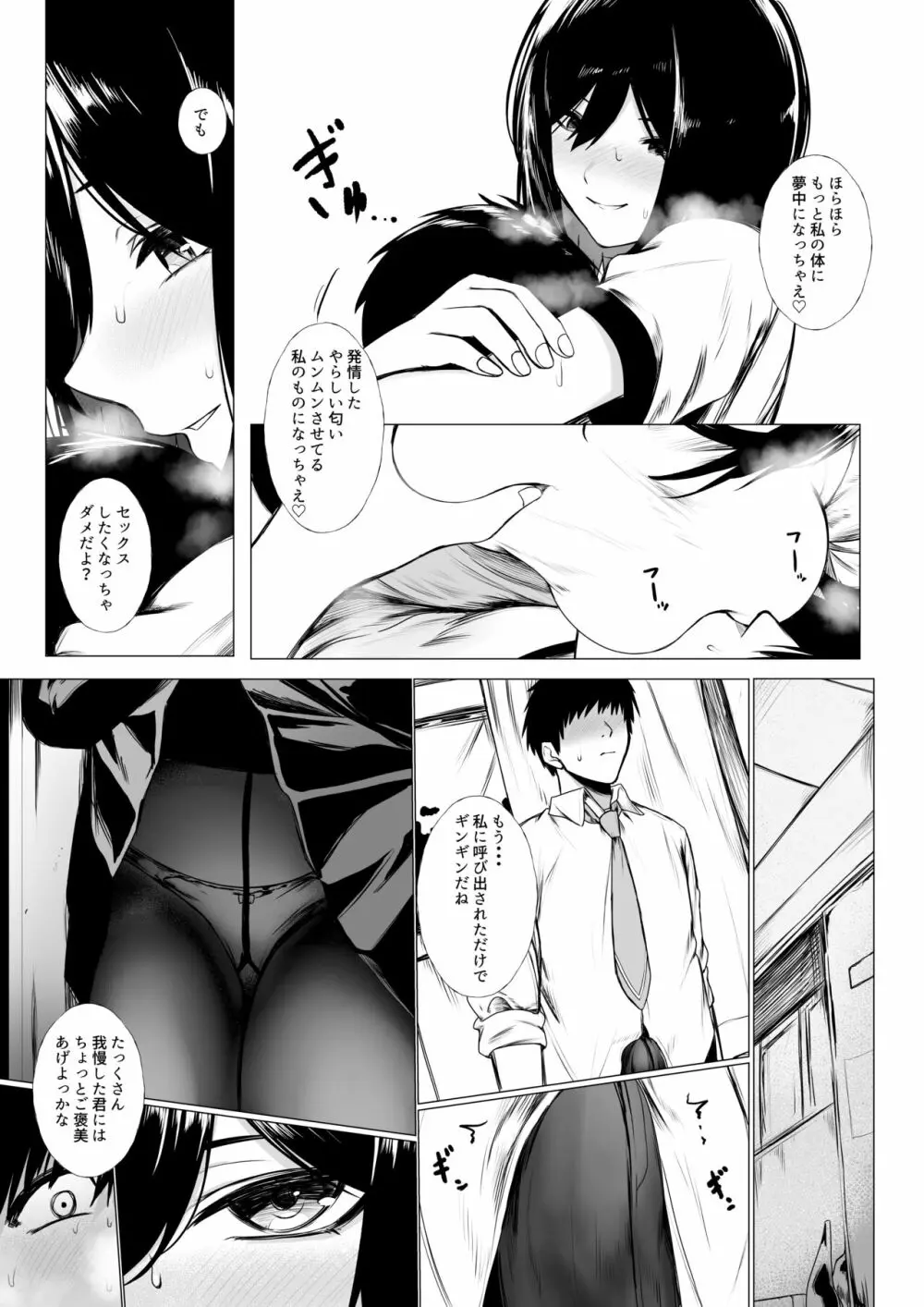 szrnに目を付けられた男の子の話 Page.6