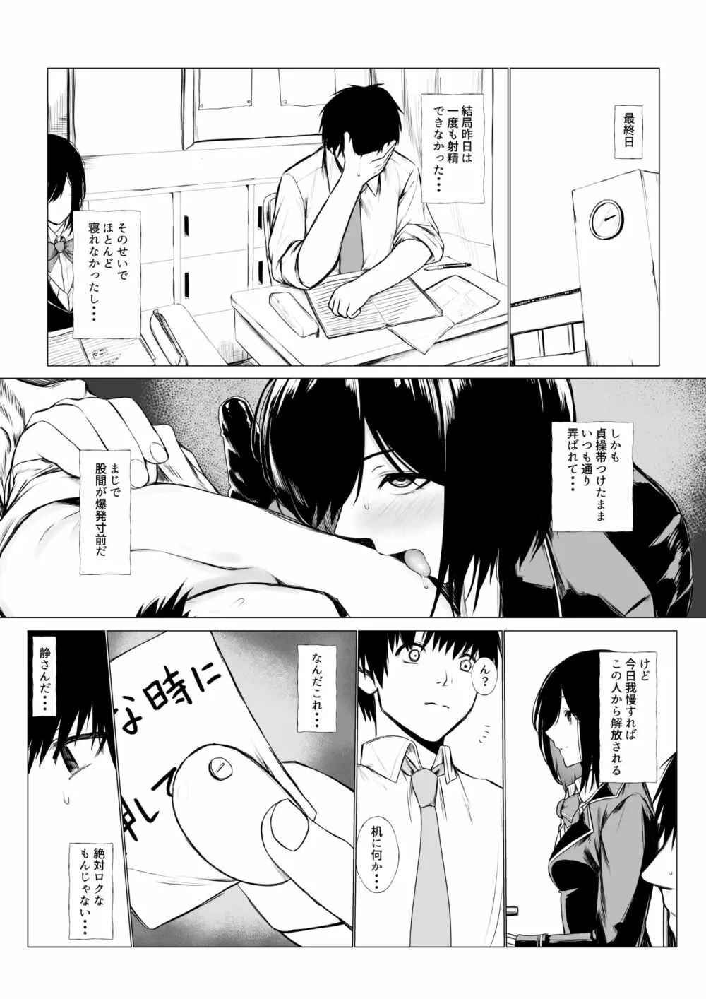 szrnに目を付けられた男の子の話 Page.9