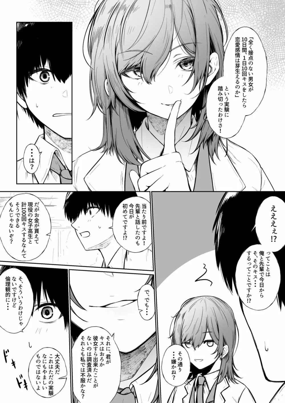 10日間赤の他人がキスし続けたら恋愛感情は目覚めるのか Page.4