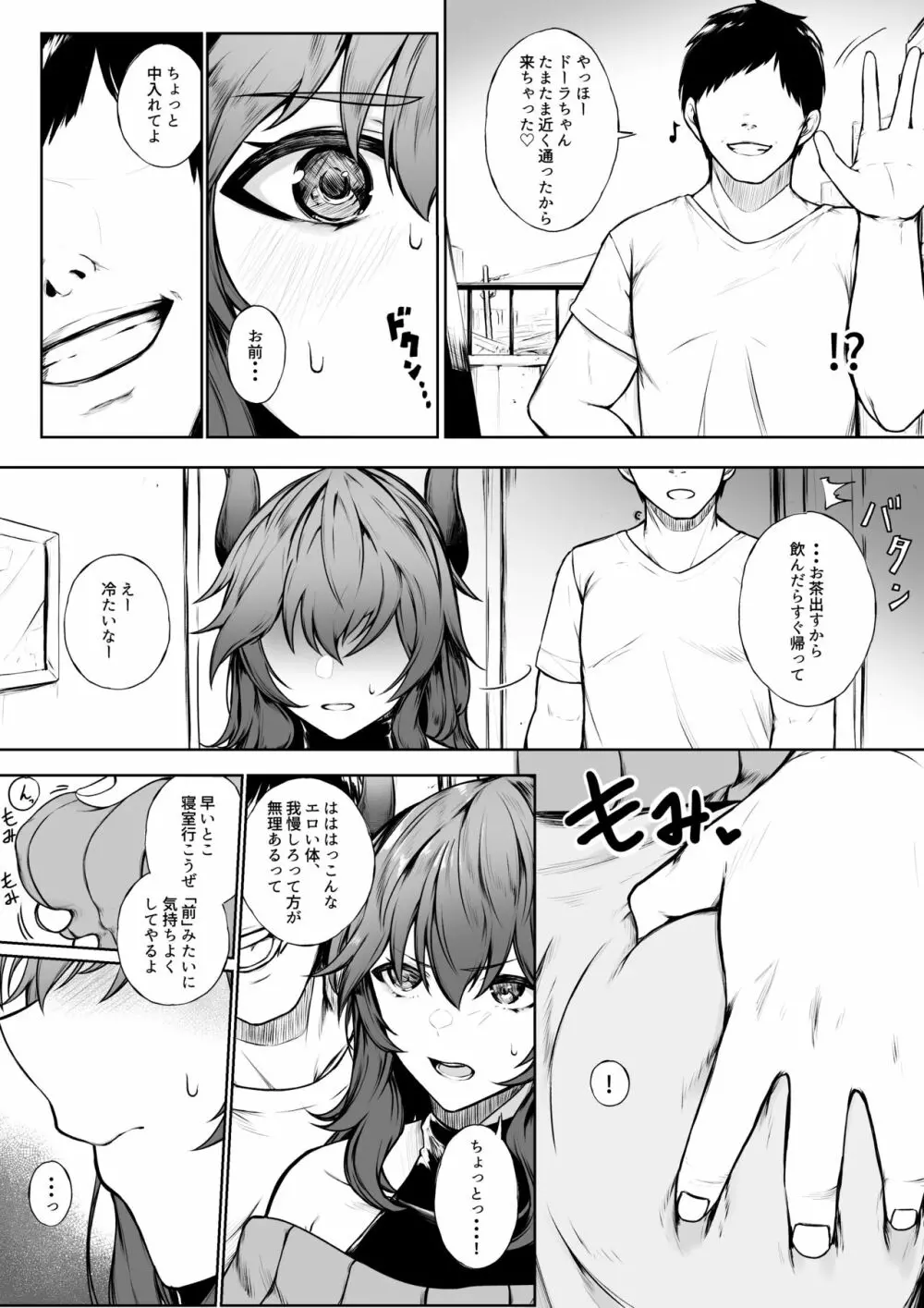 快楽に負けちゃうd-r Page.2