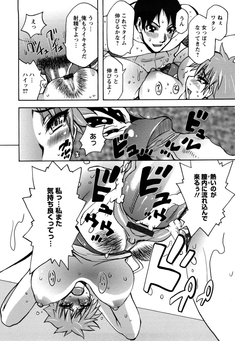 牡汁娘 ～おしるこ～ Page.106