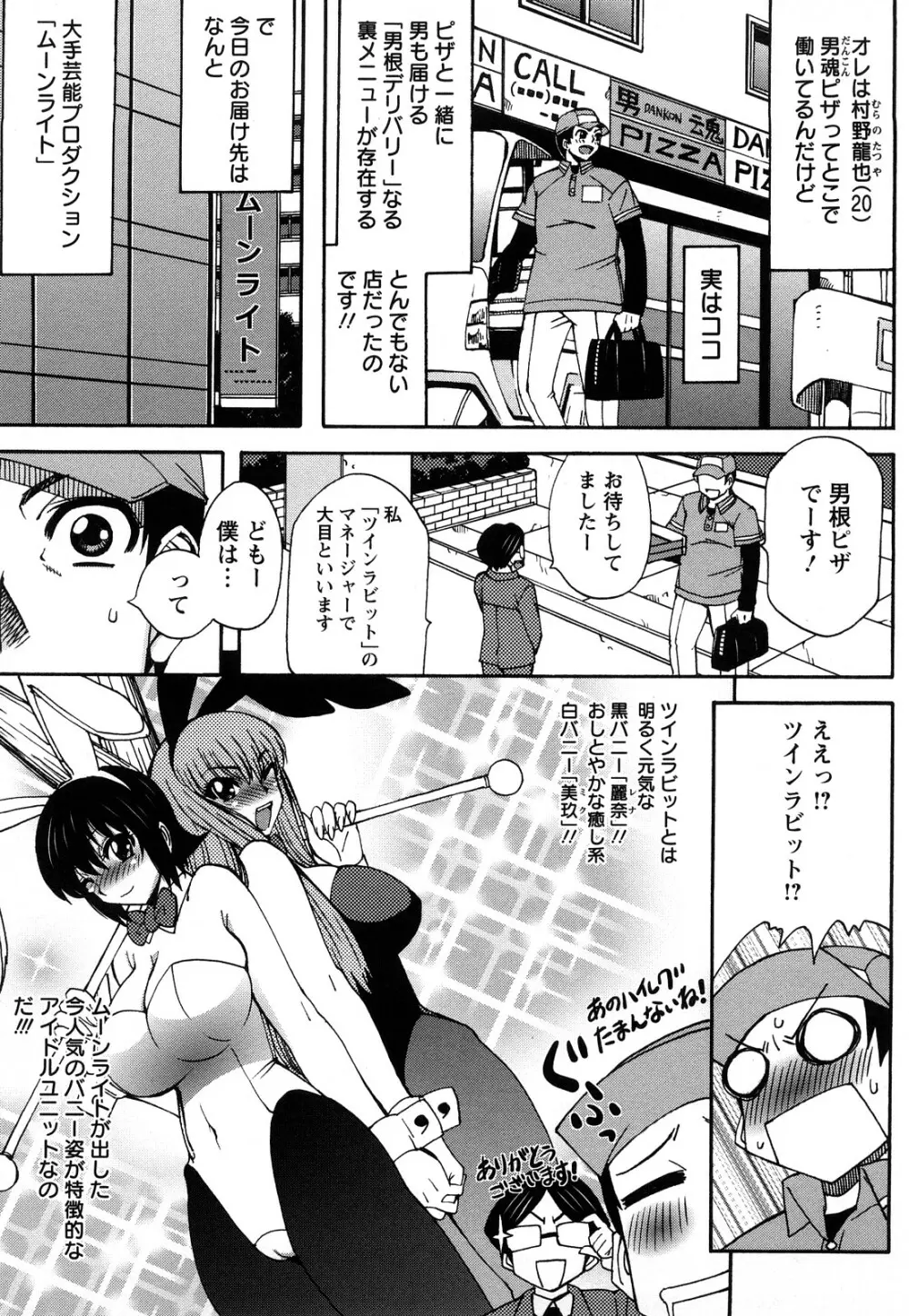 牡汁娘 ～おしるこ～ Page.109