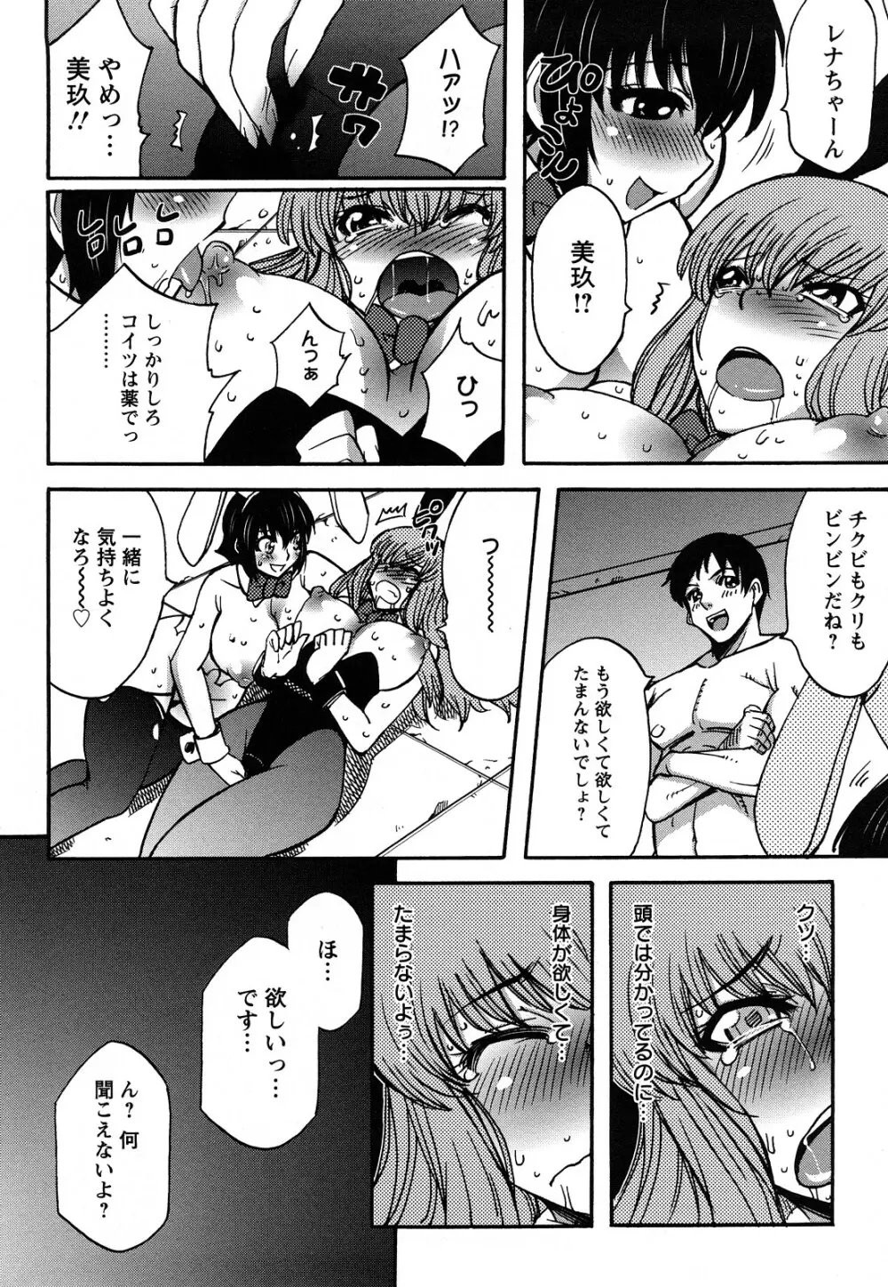 牡汁娘 ～おしるこ～ Page.118