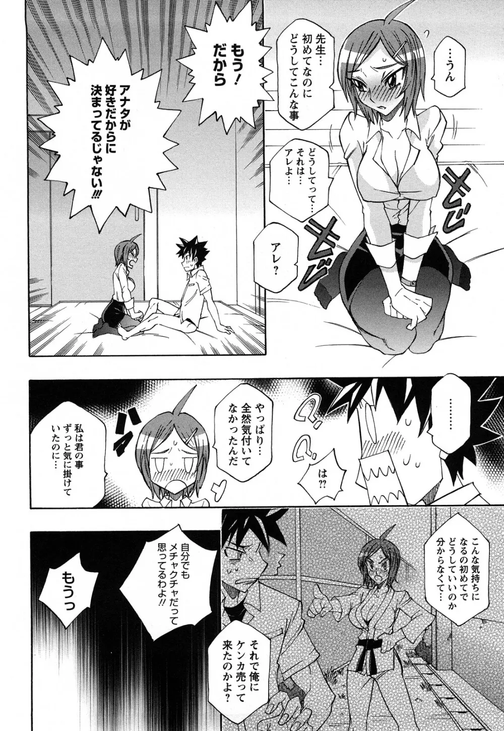 牡汁娘 ～おしるこ～ Page.138