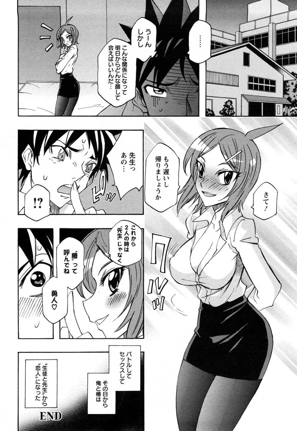 牡汁娘 ～おしるこ～ Page.148