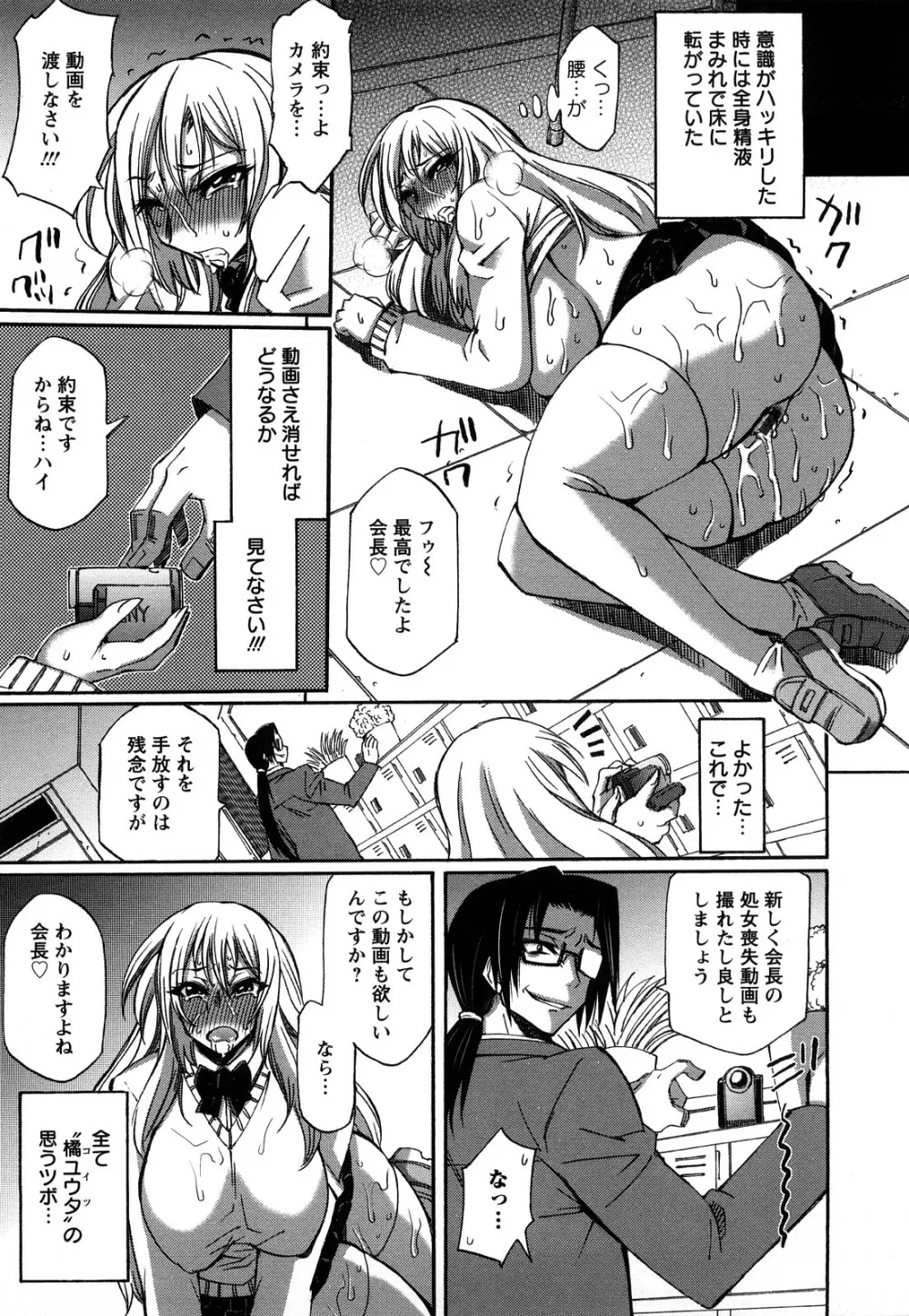 牡汁娘 ～おしるこ～ Page.15