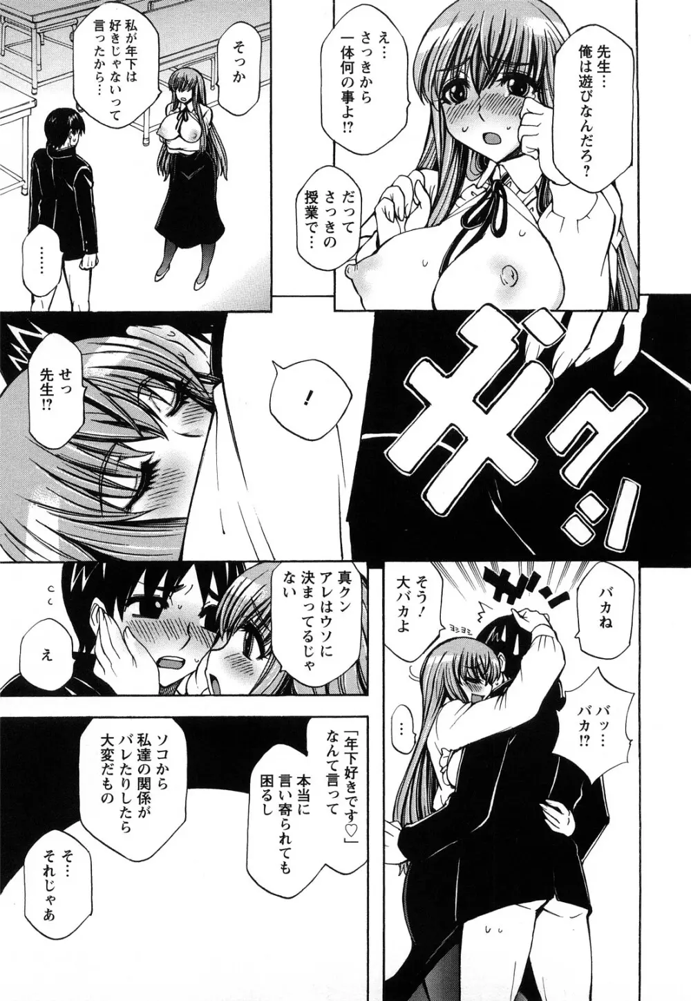 牡汁娘 ～おしるこ～ Page.161