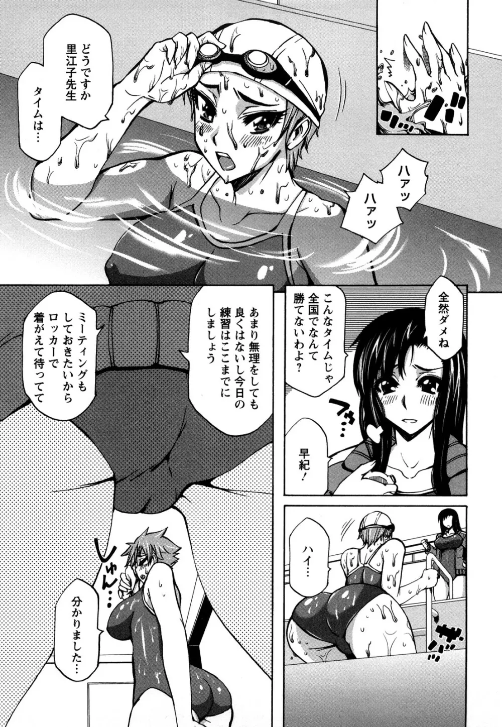 牡汁娘 ～おしるこ～ Page.91