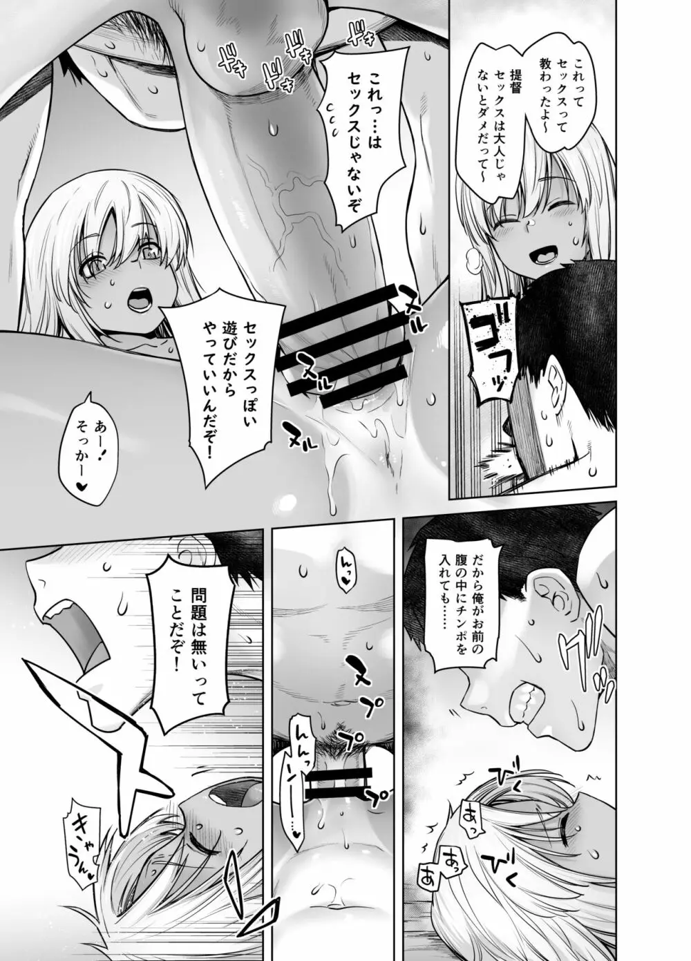 「こっちが舐めちゃうもん！」 Page.16