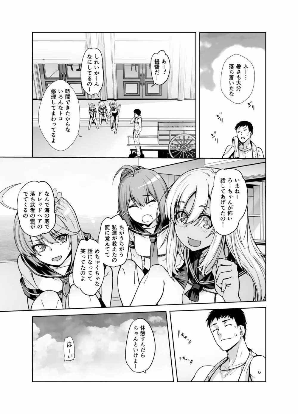 「こっちが舐めちゃうもん！」 Page.4