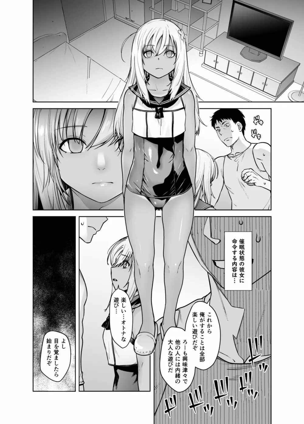 「こっちが舐めちゃうもん！」 Page.7