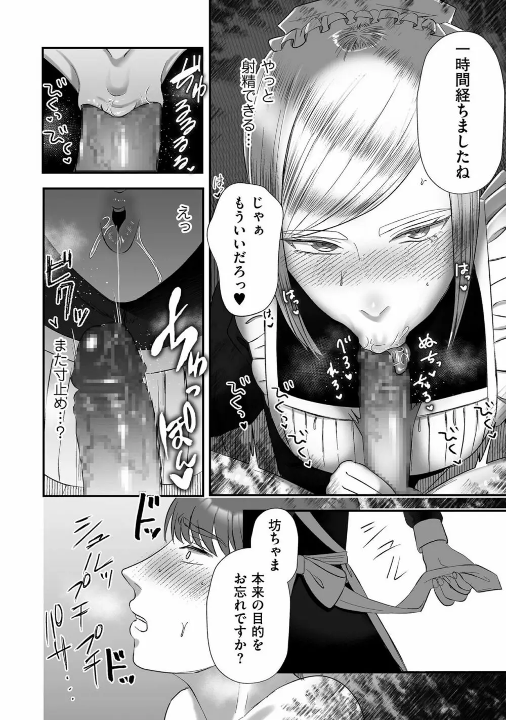 COMIC クリベロン DUMA 2022年11月号 Vol.42 Page.142