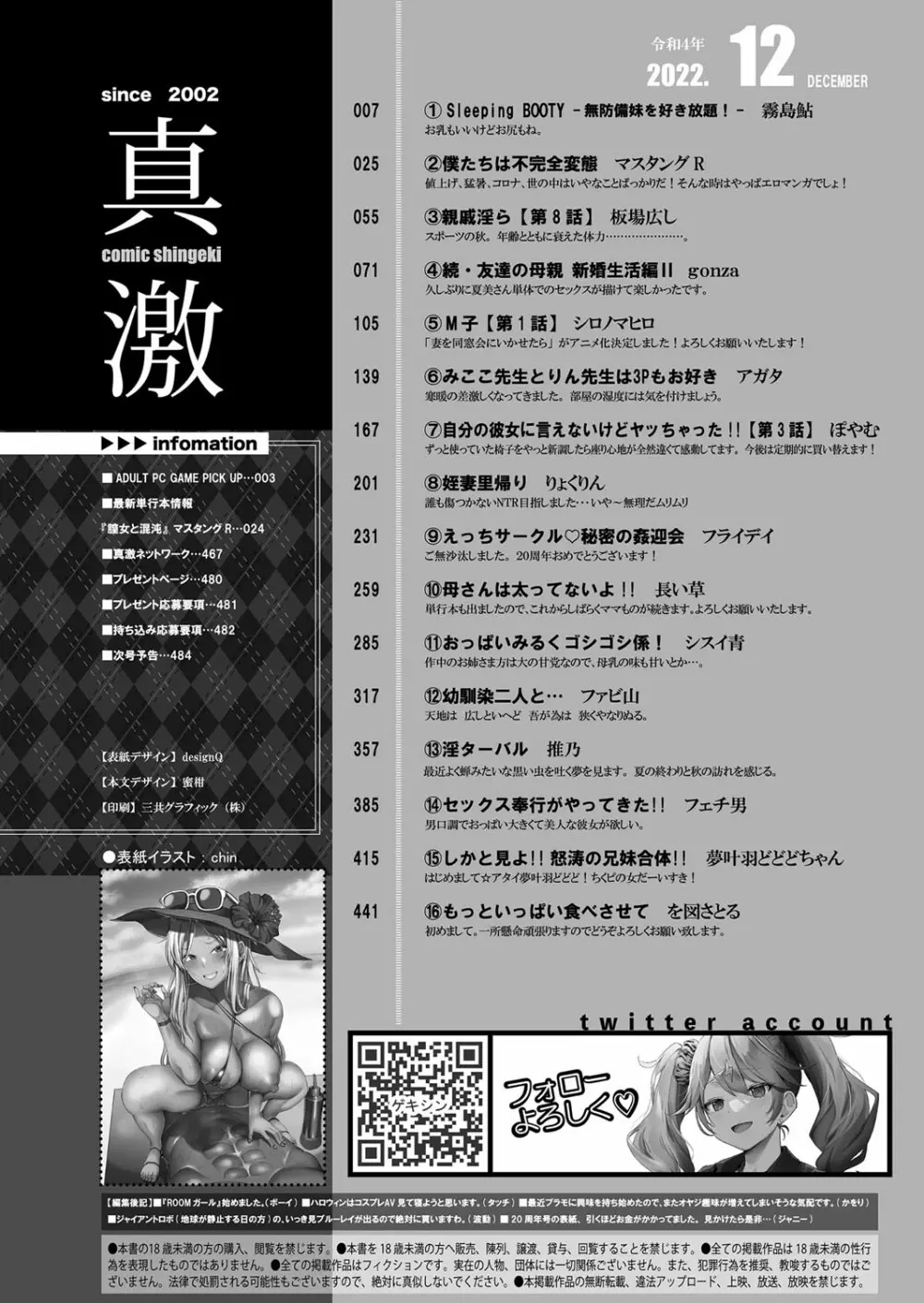 COMIC 真激 2022年12月号 Page.3