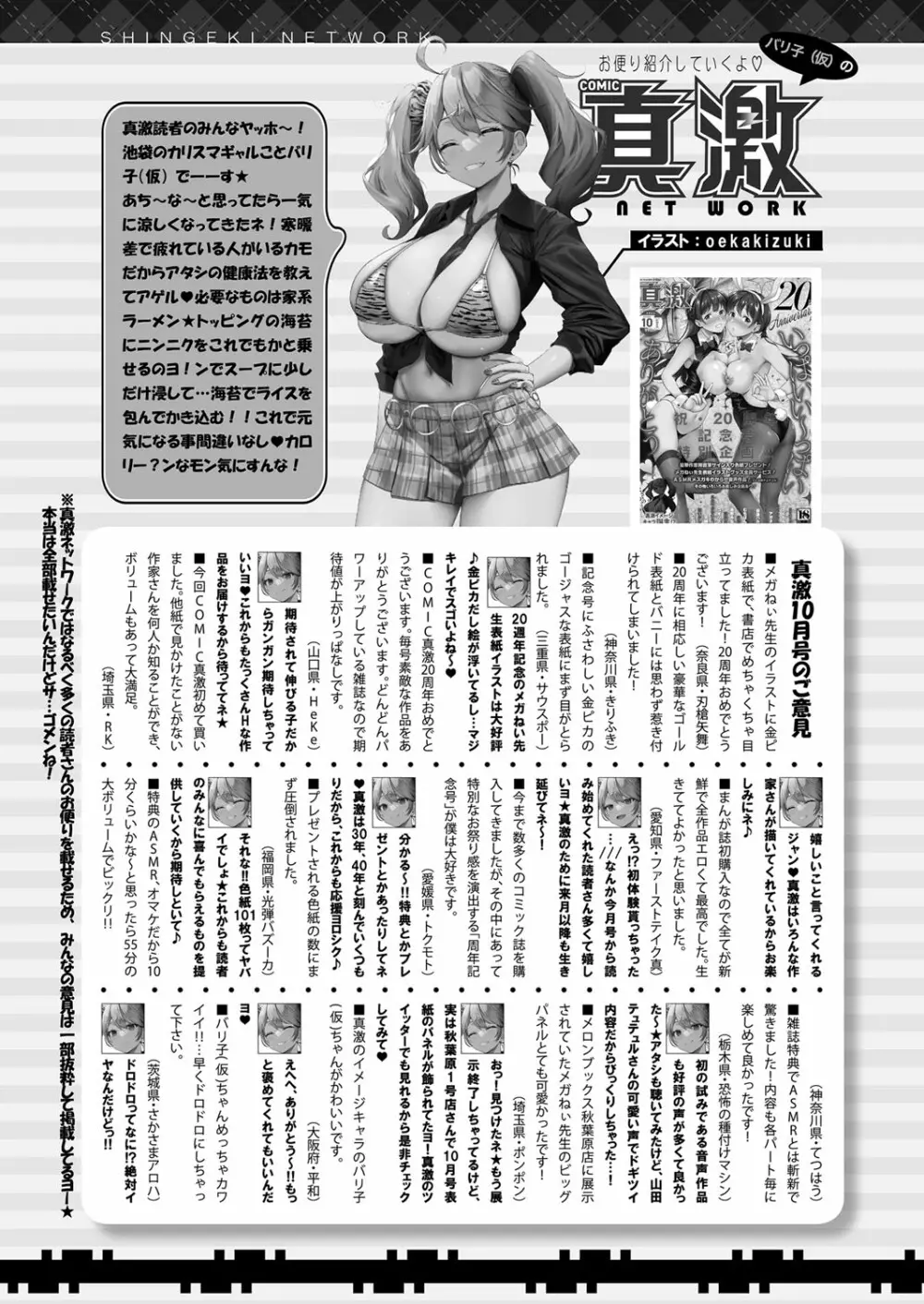 COMIC 真激 2022年12月号 Page.466