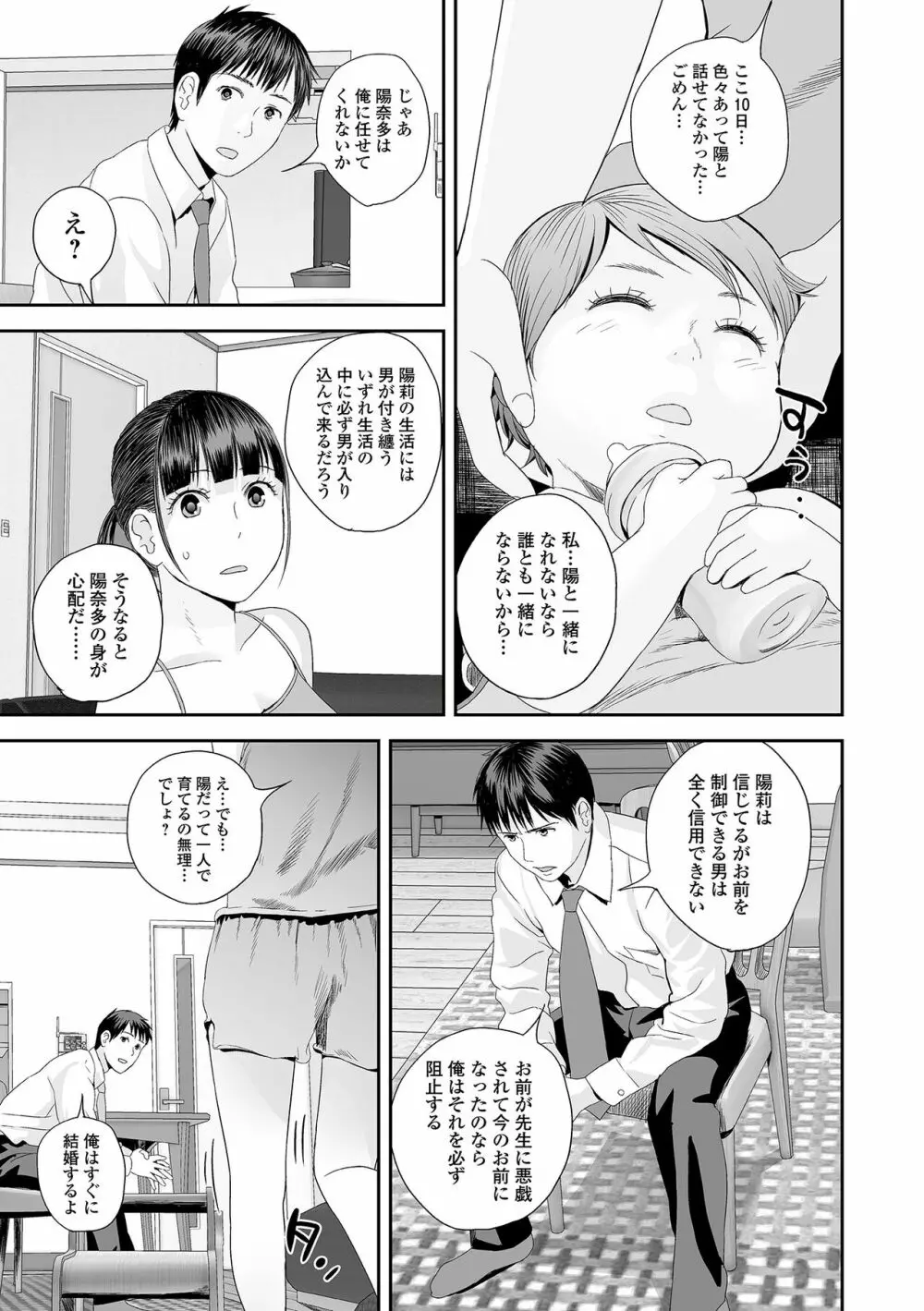 コミック刺激的 SQUIRT！！ Vol.34 Page.11